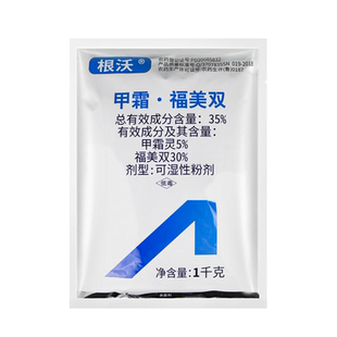 根沃 35%甲霜灵福美双甲霜福美双水稻立枯病农药杀菌剂1000克