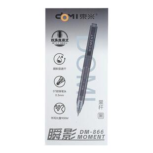 东米866瞬影直液式按动笔简约速干笔芯大容量刷题笔0.5st双珠笔头