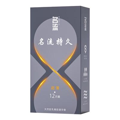 名流避孕套持久装经典款超薄男用延时安全套官方旗舰店
