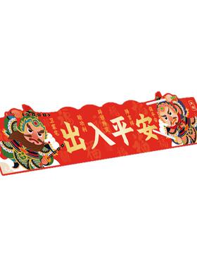 抬头见喜横梁门梁上上方入户门贴搬家乔迁之喜装饰用品氛围布置