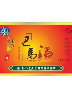 长寿者壹号巴马汤泡脚粉300g