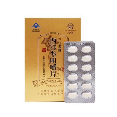 三江源西洋参咀嚼片含片