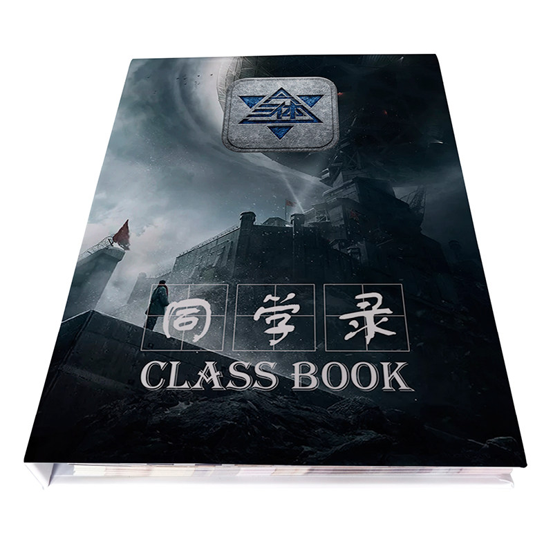 定制三体同学录小学生六年级男