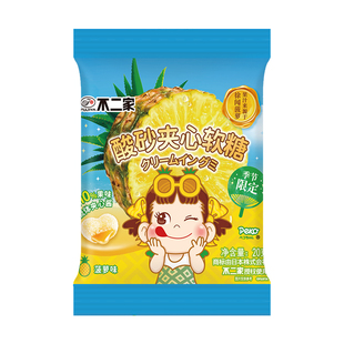 【U先】不二家酸砂软糖果汁软糖夹心软糖儿童休闲零食糖果菠萝