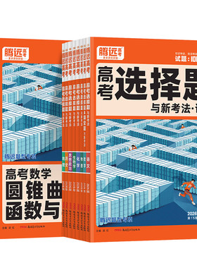 2026高考选择题非选择题填空题