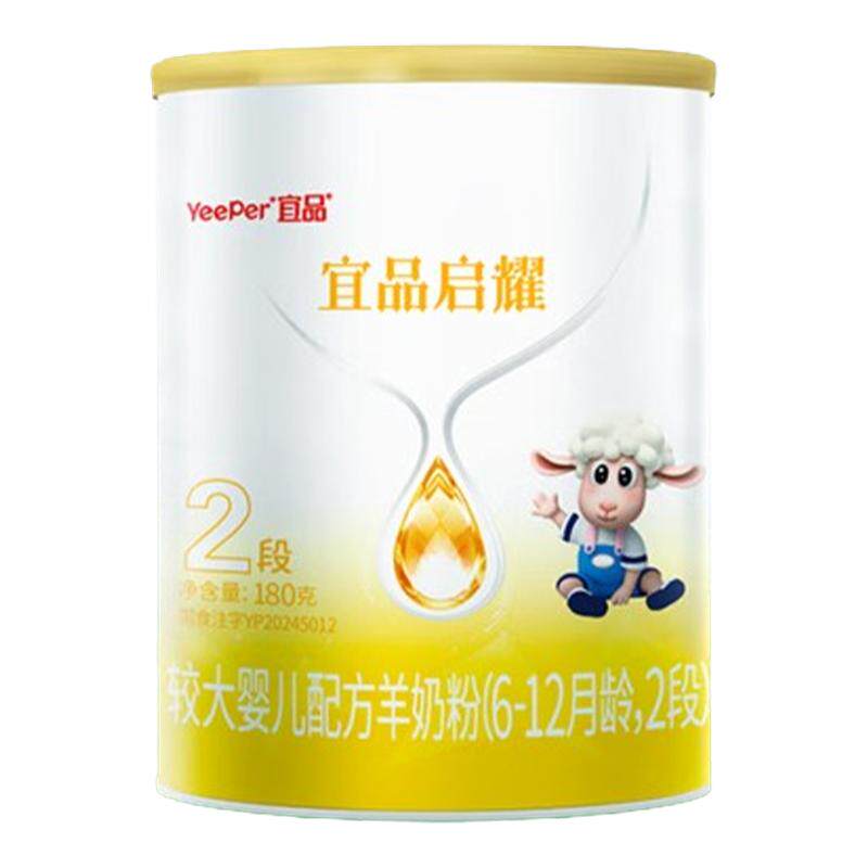 0元试喝】蓓康僖启耀2段羊奶粉