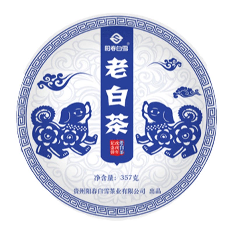 生肖版狗年纪念老白茶阳春白雪