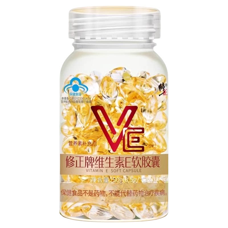 修正维生素E软胶囊ve维e官方维生素/复合维生素