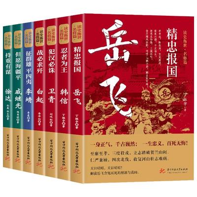 读史衡世系列名将篇全套7册