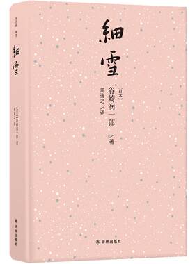 细雪唯美主义大师巅峰代表作
