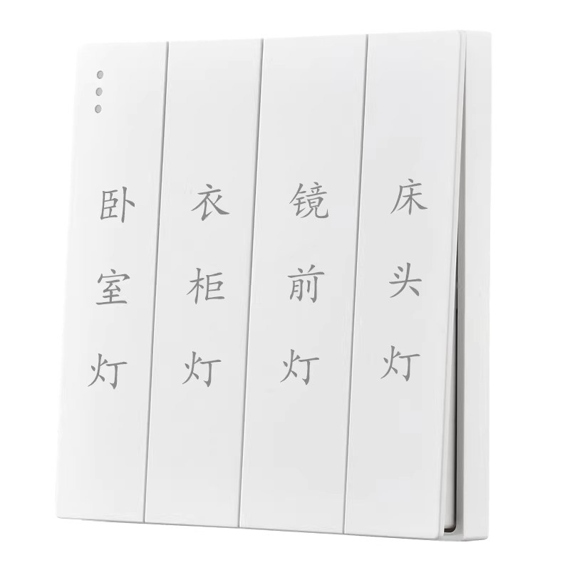灰色全屏大板激光刻字开关