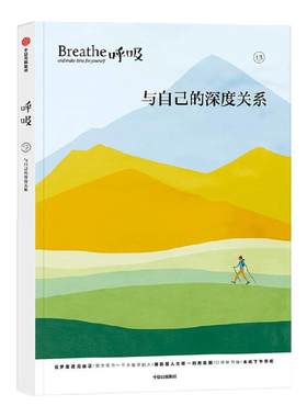 呼吸：与自己的深度关系