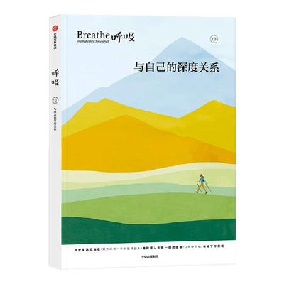 呼吸：与自己的深度关系