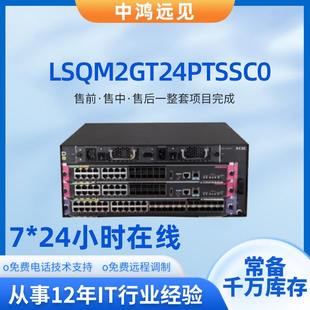 20口光 华三H3C 24口电 LSCM2GP24GTSC9 4口光 LSQM2GT24PTSSC0