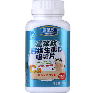 富莱欣牌钙维生素D咀嚼片儿童钙片青少年成长学生钙 补钙