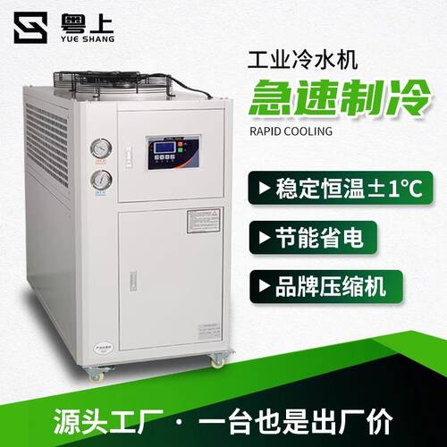 工业冷水机制冷降温冰水机注塑模具10水循环风冷式冻水机5HP冷却