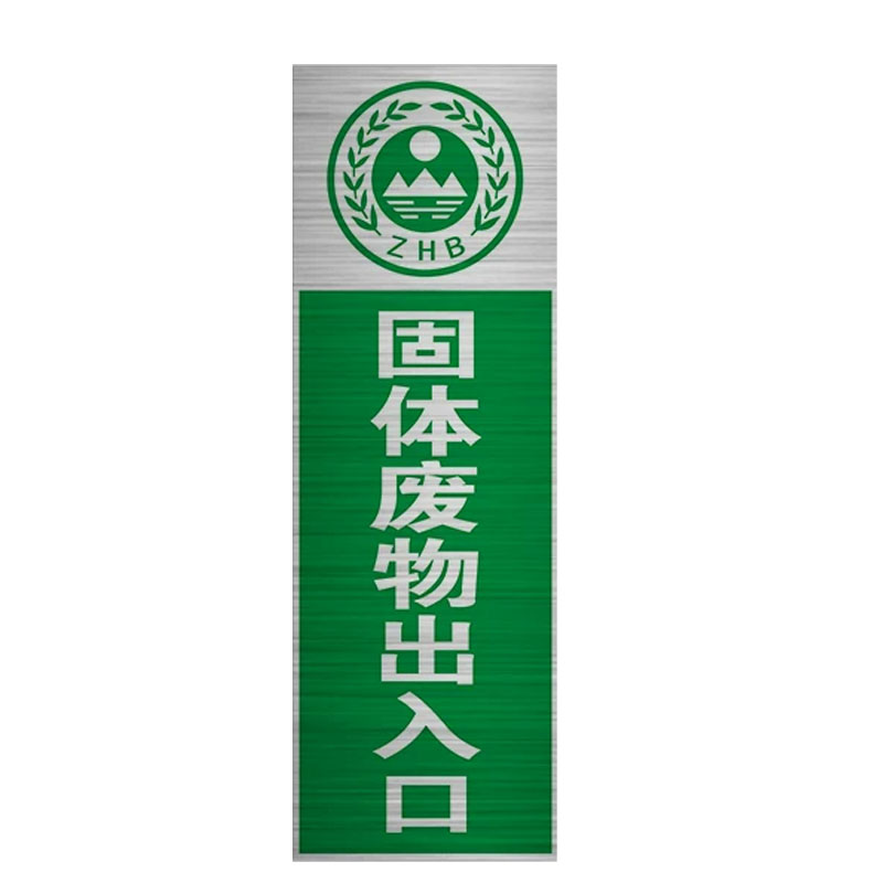 固体废物出入口5mm铝板