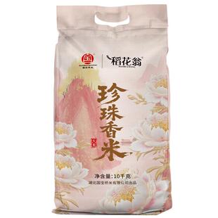 国宝桥米稻花翁东北珍珠米煮粥圆粒粳米10KG饭粥皆宜当季新米20斤