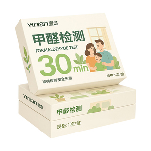 德国测甲醛检测盒试纸新家用专业测试检测仪器试剂一次性自测室内