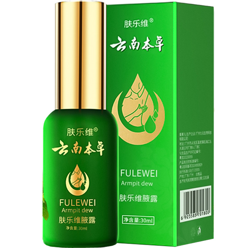 云南本草去狐臭净味水止汗露