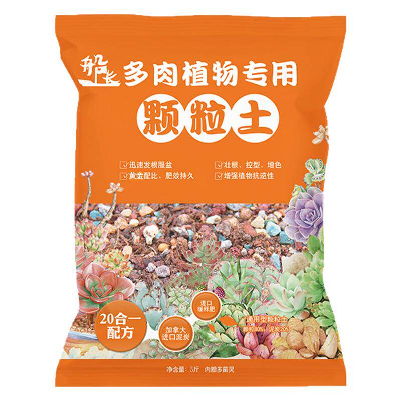 船长多肉土专用颗粒营养土植物