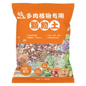 船长多肉土专用颗粒营养土植物