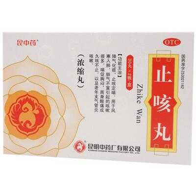 [昆中药]止咳丸0.167g*60丸/盒