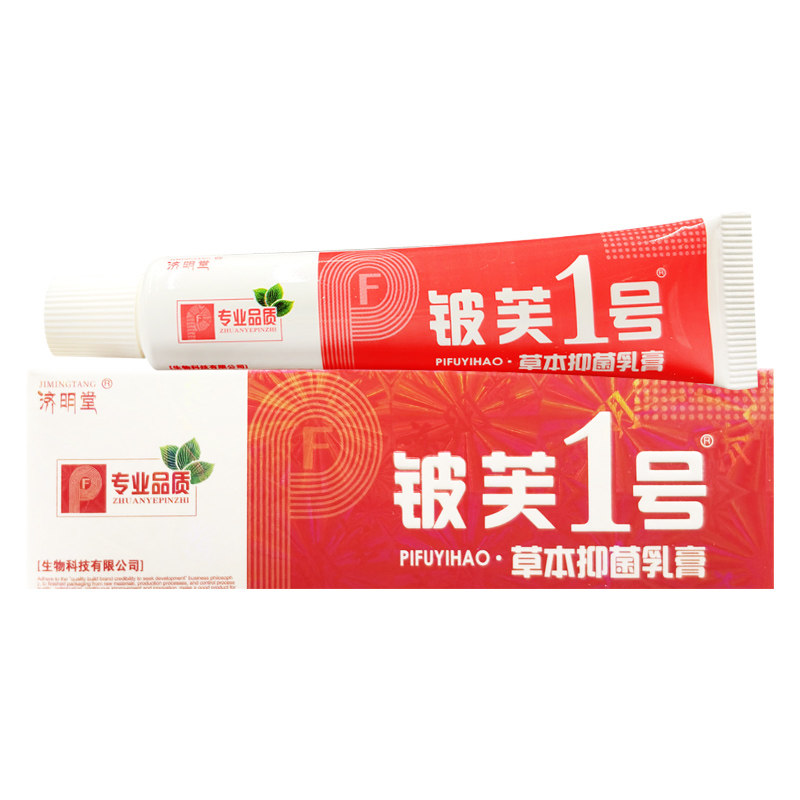 【官方授权】皮肤1号草本抑菌乳膏济明堂皮肤一号草本小乳膏