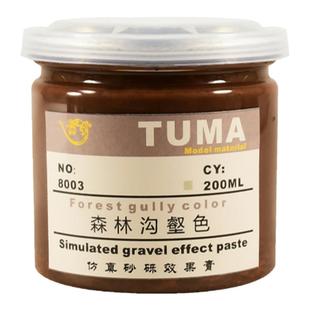 仿真砂砾效果膏diy手工微景观场景造景山地土壤雪景泥仿真效果泥