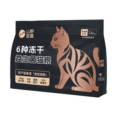 山野宠爱-6种冻干全价益生菌猫粮
