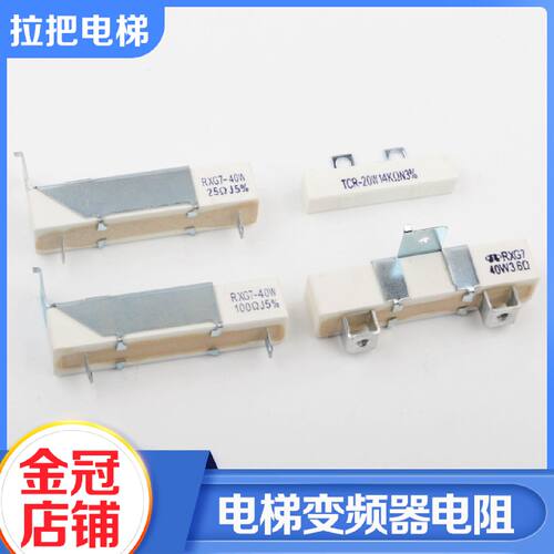 一  拉把电梯变频器电阻TCR-20W水泥电阻RXG7-40W25Ω100Ω欧适用