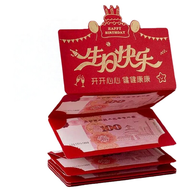 生日快乐折叠红包袋创意惊喜式感