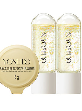 【天猫U先】养生堂雪融夜间焕活面膜3.5g*2+御龄精华pro1.5ml*3