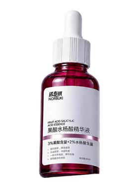 诺布琪水杨酸果酸精华液身体护理精华保湿水改善粗糙官方旗舰店