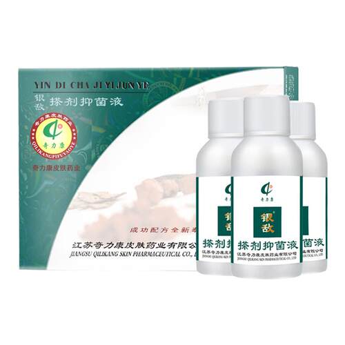 奇力康银敌搽剂抑菌液牛皮肤皮肤外用抑菌正品老字号旗舰店