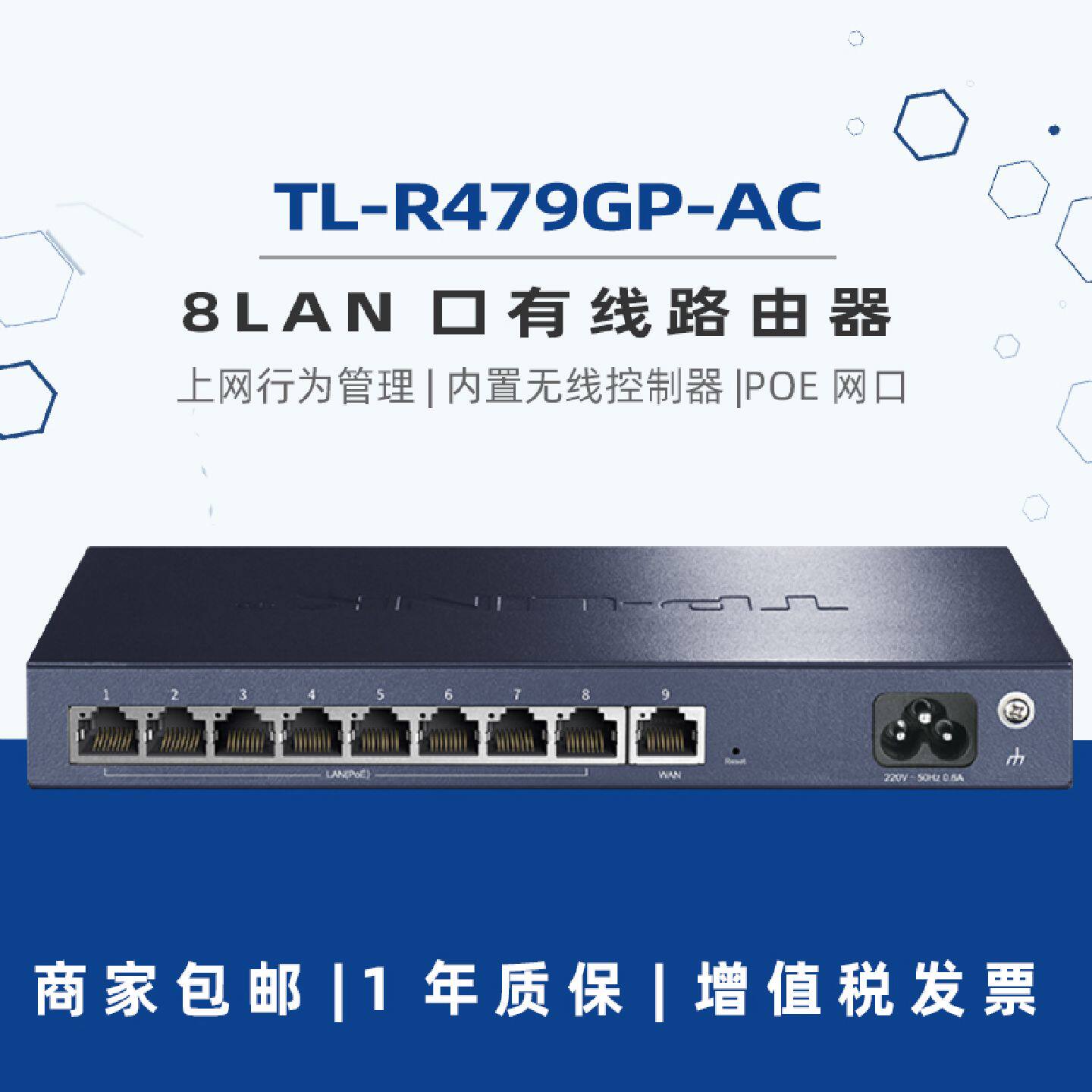 议价包邮TP-LINK普联TL-R479GP-AC千兆8口POE供电有线路由器内置A