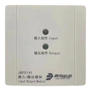 北大青鸟输入/输出模块JBF5141A/JBF5142A输入输出模块 控制模块