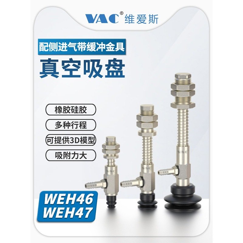 WEH46-D10-20/47-D30-15黑色双层真空吸盘配侧向配管带缓冲型金具