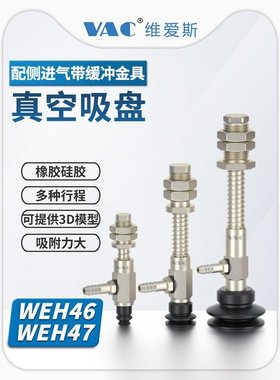 WEH46-D10-20/47-D30-15黑色双层真空吸盘配侧向配管带缓冲型金具