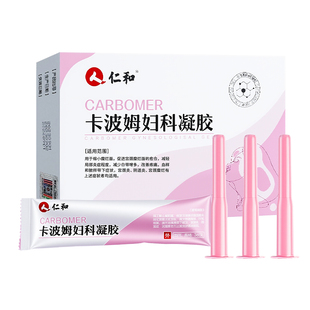仁和卡波姆妇科凝胶抑菌正品医用霉菌性阴道炎症宫颈糜烂私处养护