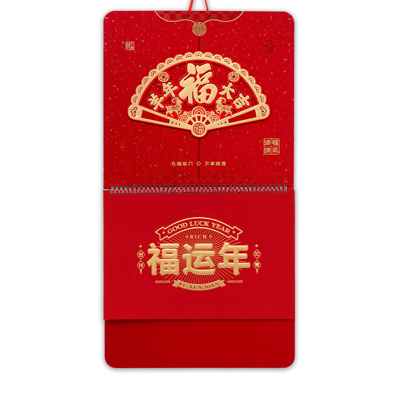 羊年广告福字挂历定制印刷