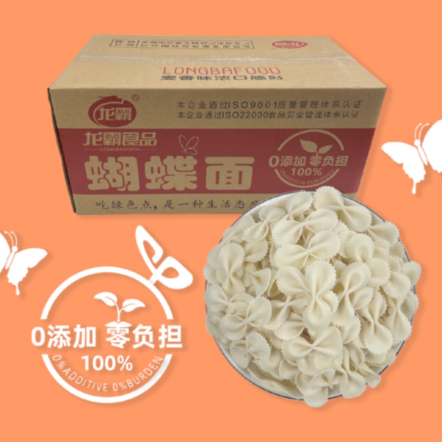 蝴蝶面原味蝴蝶形状儿童辅食淮山蝴蝶面早餐汤面方便速食面片营养