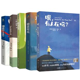 【全6册】乔斯坦贾德 比利牛斯山的城堡+没有肚脐的小孩+诺拉2082+青蛙城堡+橙色女孩+喂有人在吗小王子童话故事儿童文学磨铁图书