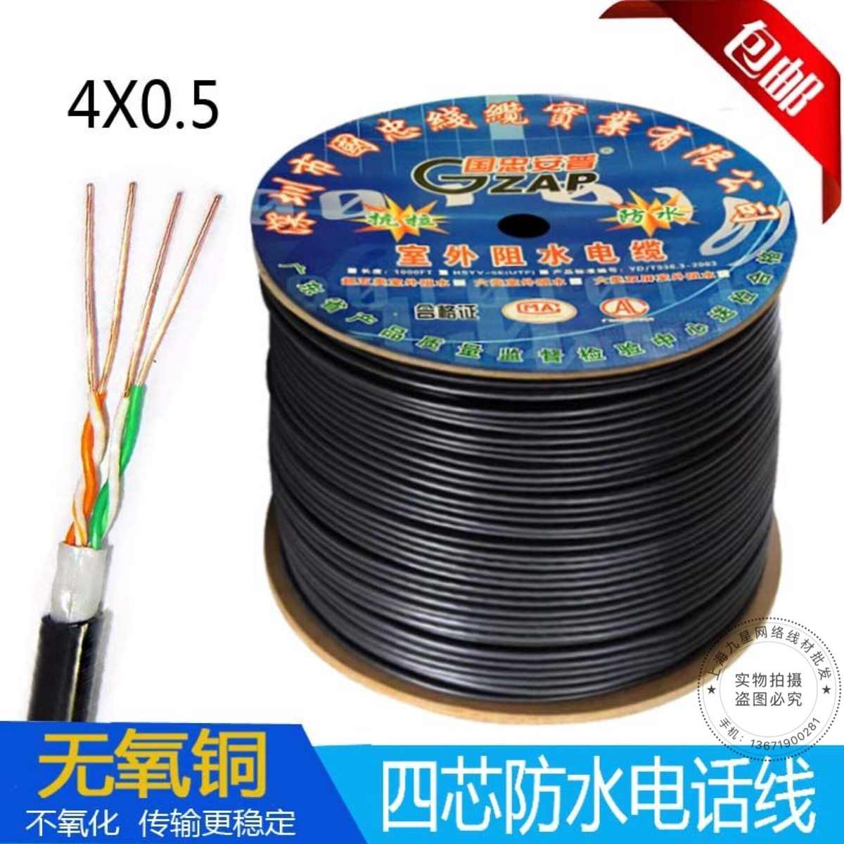 室外防水电话线4芯05无氧铜网线四芯双绞监控线100m200m300m500米