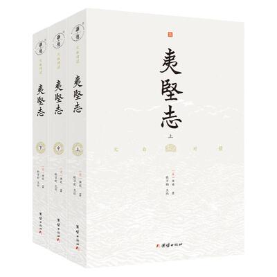 套装3本全本全译夷坚志