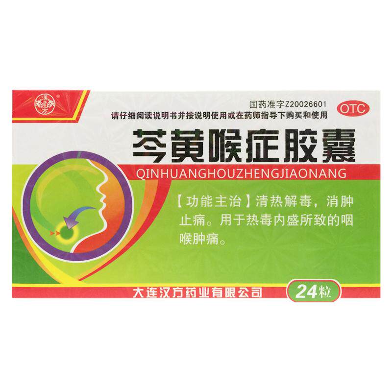 汉唐圣方 芩黄喉症胶囊 0.4g*24粒/盒