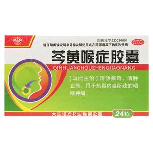 汉唐圣方 芩黄喉症胶囊 0.4g*24粒/盒