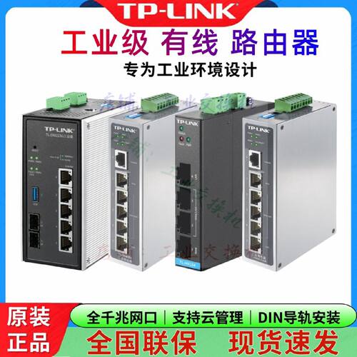 议价tp普联TL-R483G/ER6225G千兆工业级企业VPN路由器-IR4005/-IR