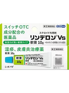 盐野义灵的融Vs软膏儿童湿疹专用药膏止痒消肿抗炎日本原装进口