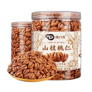 新货2025临安山核桃仁500g罐装小核桃仁坚果炒货孕妇零食杭州特产